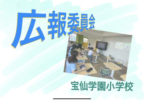 広報委員会レポート　2021年7月