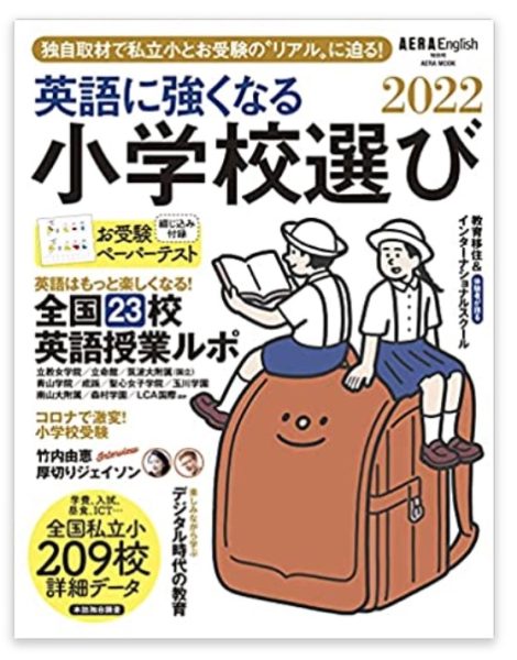 メディア掲載　AERA Englishに対談が掲載されました