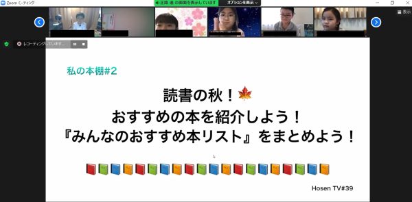 #39　Hosen TV　”おすすめの本を紹介しよう！宝仙の子ども達のおすすめ本リスト2021秋”』（「わたしの本棚」partⅡ）