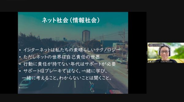 教員研修「情報モラル教育」