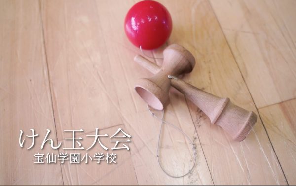 「けん玉大会2021」ムービー