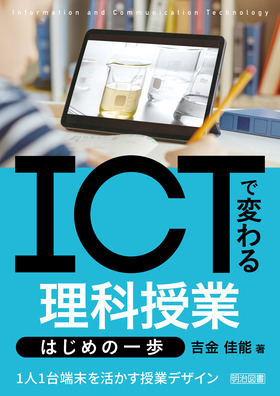 メディア掲載　本校教員が教育書籍を出版しました。