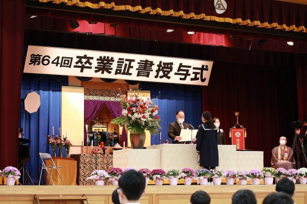 第64回　卒業証書授与式