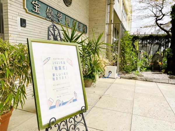 2022年度　始業式