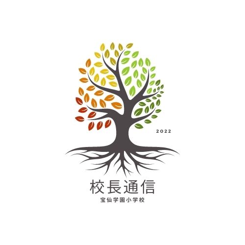 3月 校長通信　１年間をまとめ、次のステージへ準備をしよう
