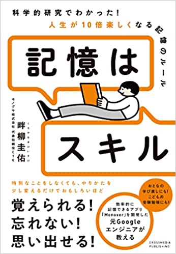 メディア掲載　モノグサ株式会社との共同研究