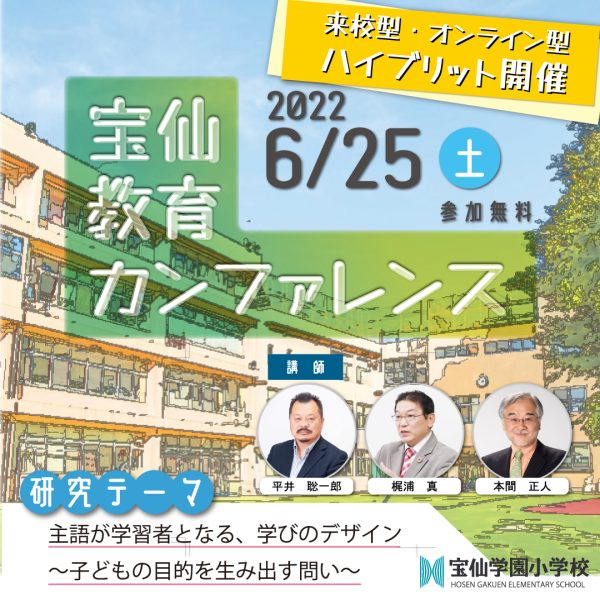 いよいよ来週25日開催！教育カンファレンス