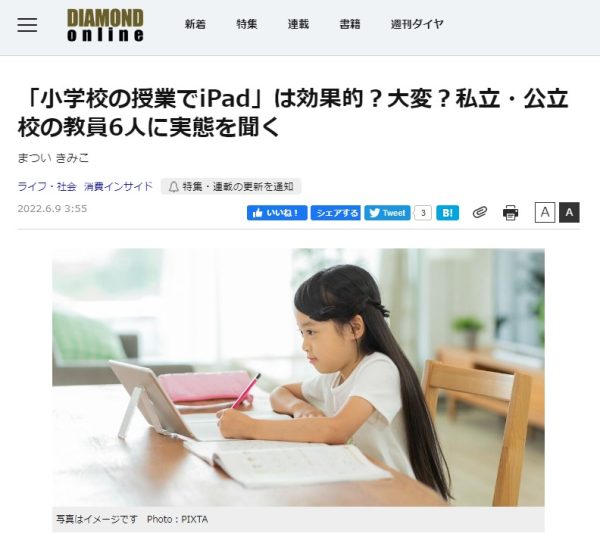 メディア掲載　DIAMOND online