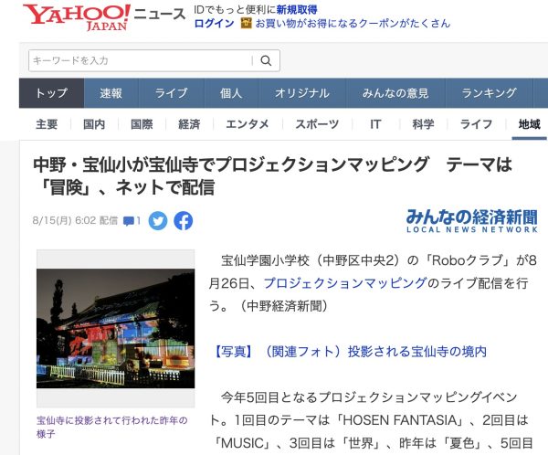 メディア掲載　8月26日宝仙寺プロジェクションマッピング