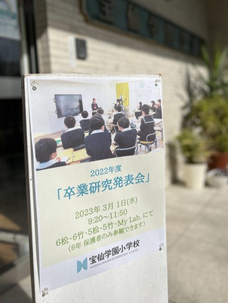 6年生 卒業研究発表会