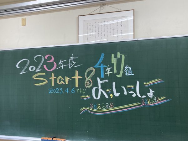始業式