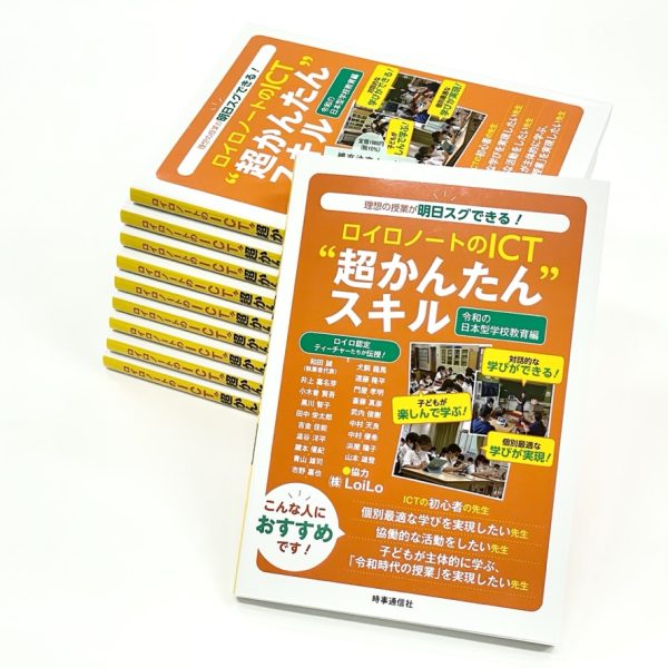 メディア掲載　本校の教員が教育書籍を執筆しました。