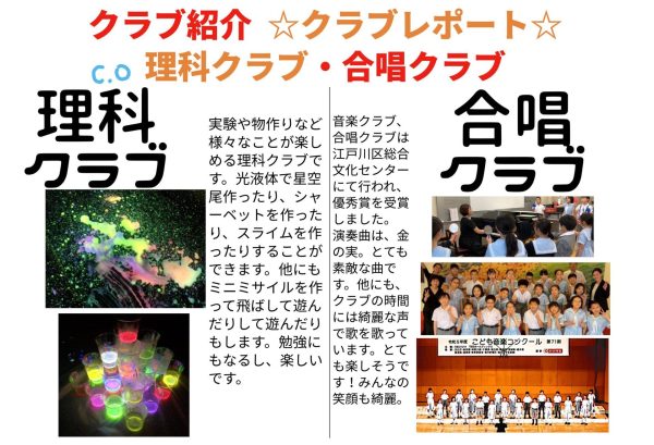 広報委員会「クラブ活動レポート」
