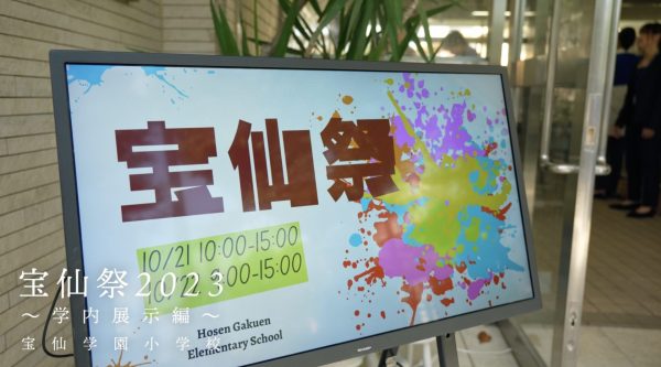宝仙祭2023  動画 & メディア掲載