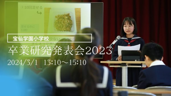 「卒業研究発表会2023」の様子(動画)