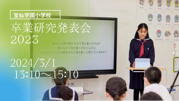 「卒業研究発表会2023」を行いました