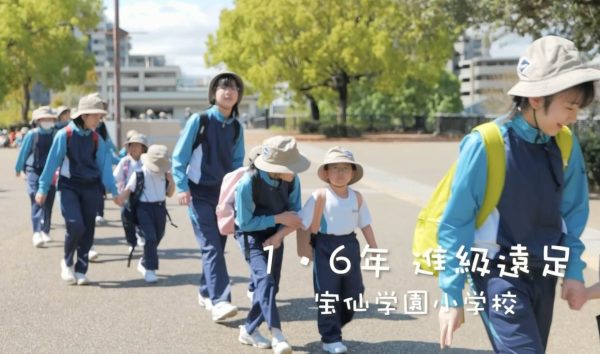 「1・6年 進級遠足」の様子(動画)