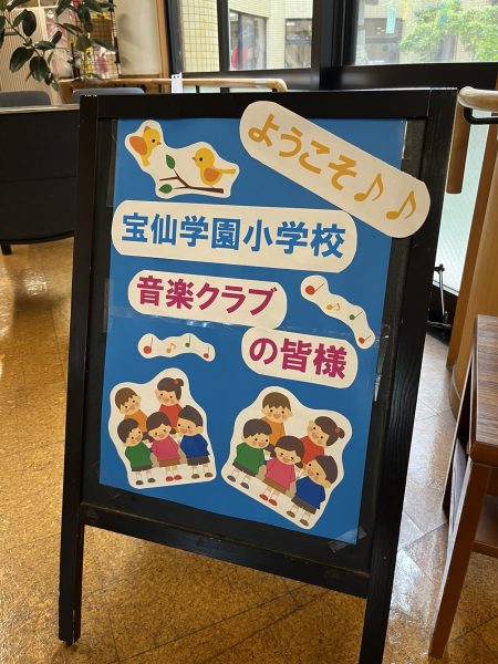 音楽クラブ慰問演奏会