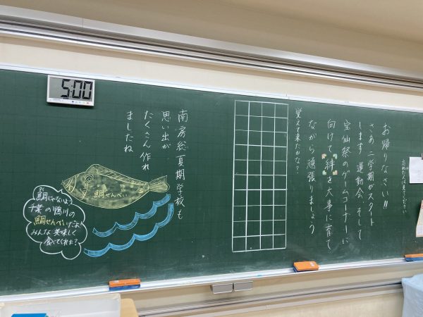 ２学期スタート