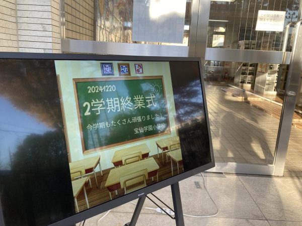 2学期 終業式