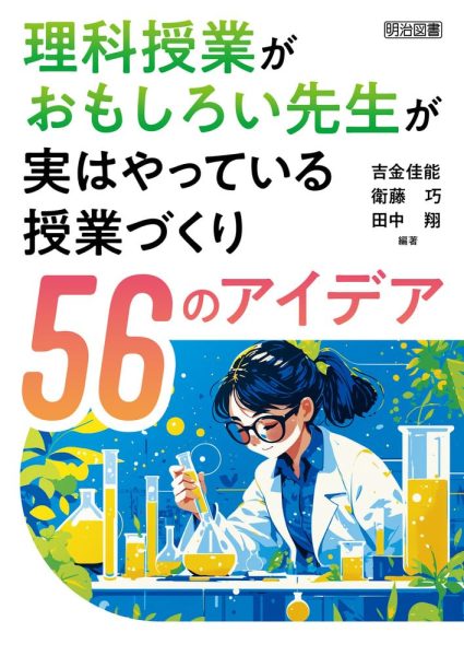 メディア掲載　本校の教員が教育書籍を出版しました。