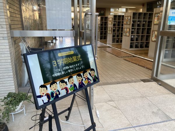 3学期 始業式