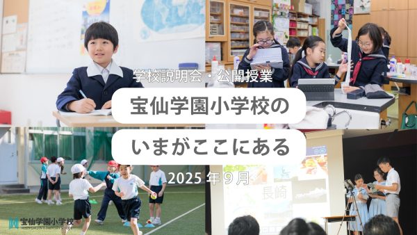 9月9日・11日開催「学校説明会・公開授業(9月)」申し込みについて (2025)