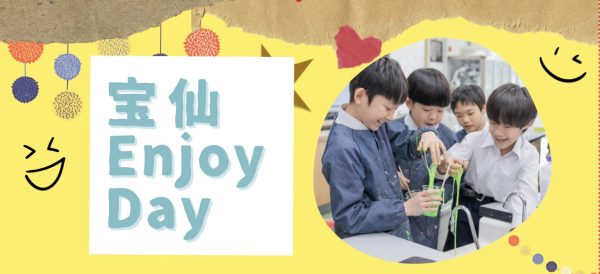 体験イベント「宝仙EnjoyDay 8/30」のお知らせ