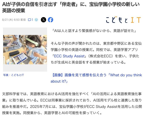 メディア掲載　英語の授業