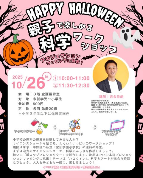 未就学児対象「親子で遊ぼう！ハロウィンワークショップ」