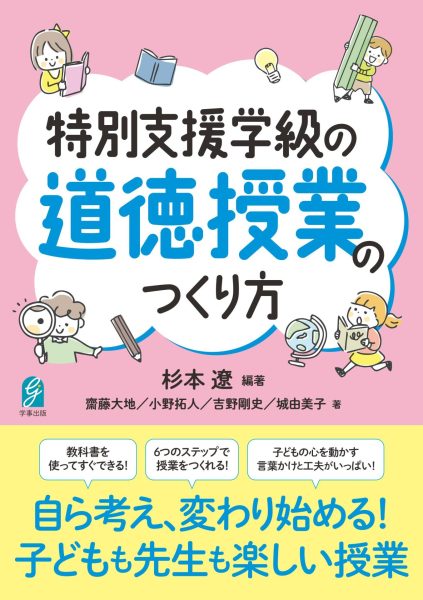 メディア掲載　本校教員の教育書籍が出版されました。